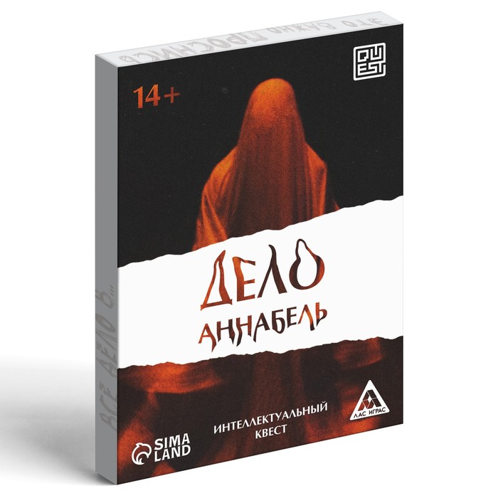

Интеллектуальный квест Дело Аннабель