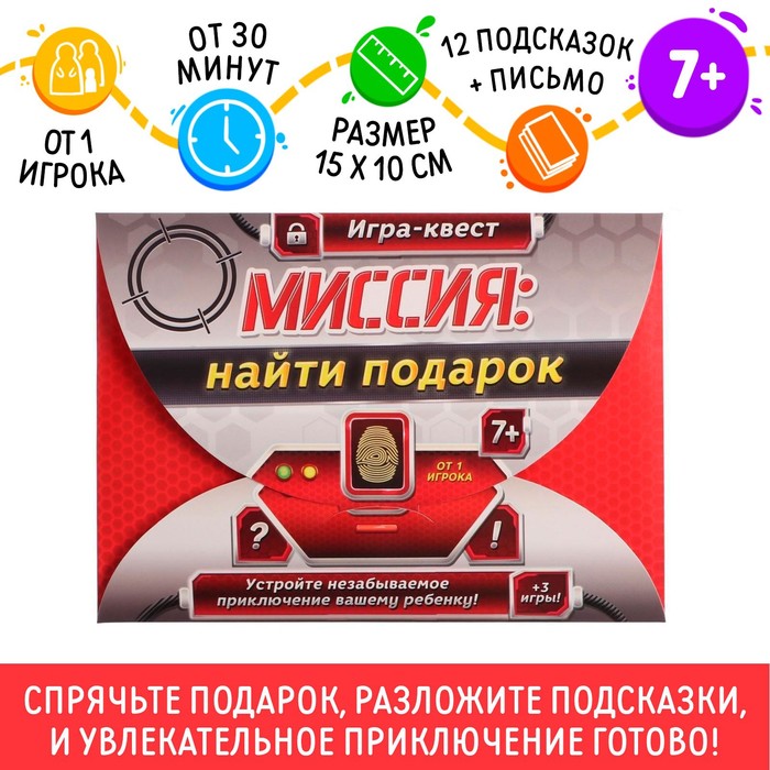 

Квест по поиску подарка Миссия Найти подарок Версия 1 7+