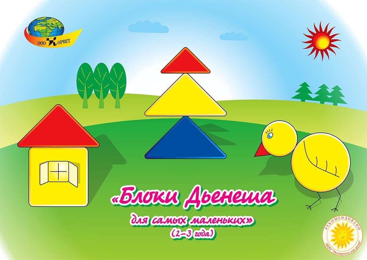 Корвет блоки дьенеша для самых маленьких (игровой материал). Блоки дьенеша для самых. Корвет блоки дьенеша для самых маленьких-2 (игровой материал). Корвет блоки дьенеша для самых маленьких-2 (игровой материал). Блоки дьенеша для самых.