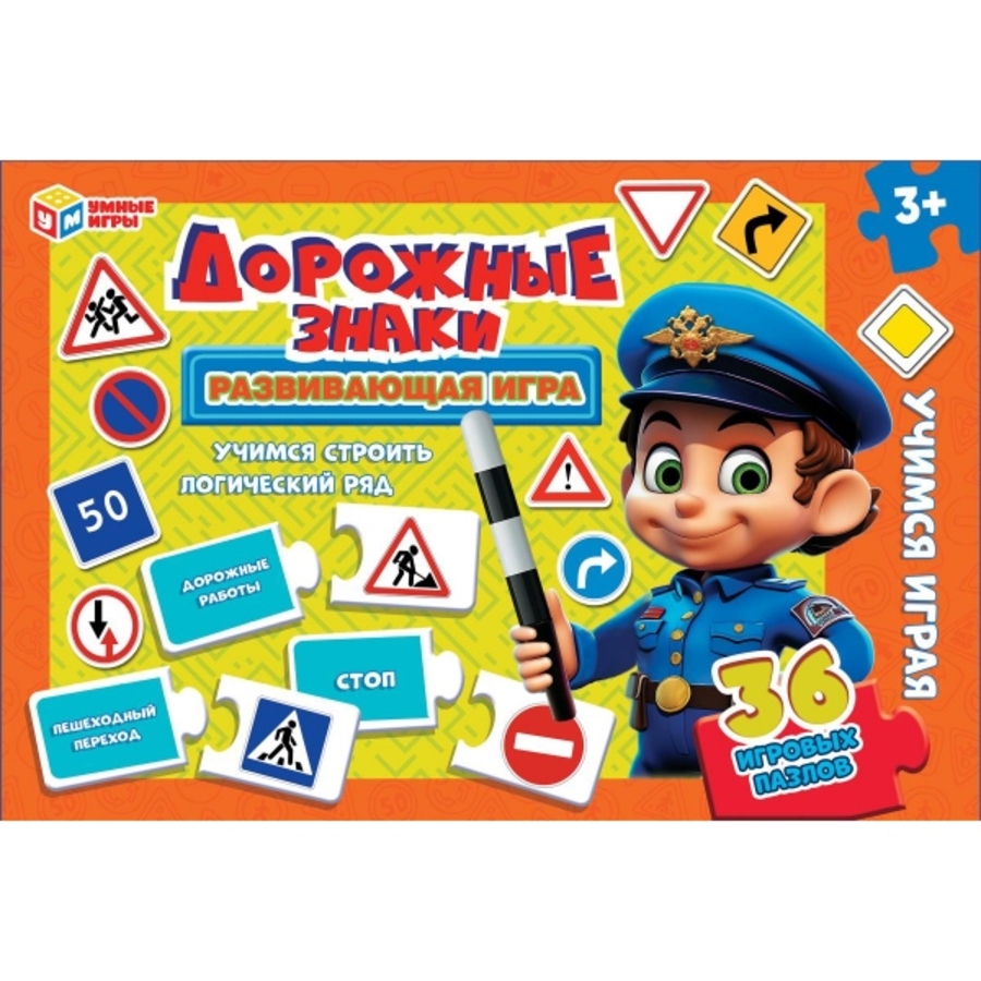 

Развивающая игра-пазл Дорожные знаки