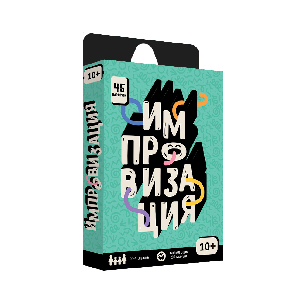 

Игра карточная Бери и играй Импровизация 45 карточек 6,5х9,5см