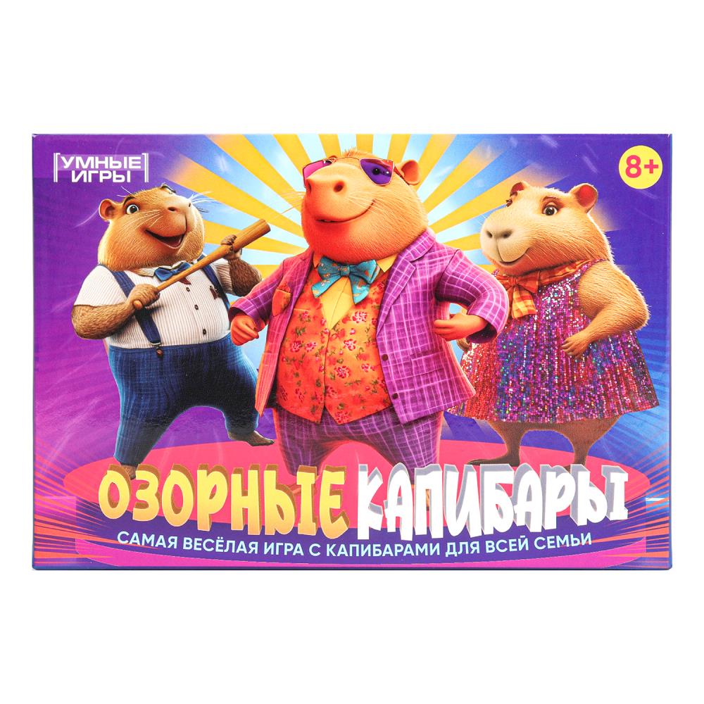 

Игра карточная Озорные капибары