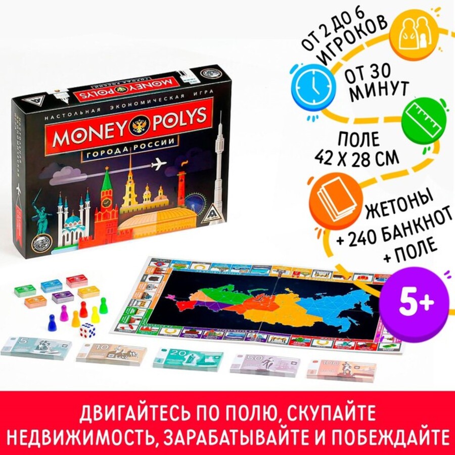 

Игра экономическая Money Polys Города России 5+