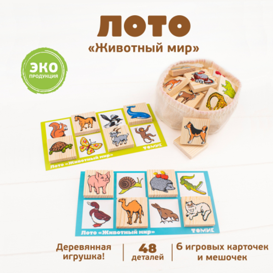 

Лото Животный мир