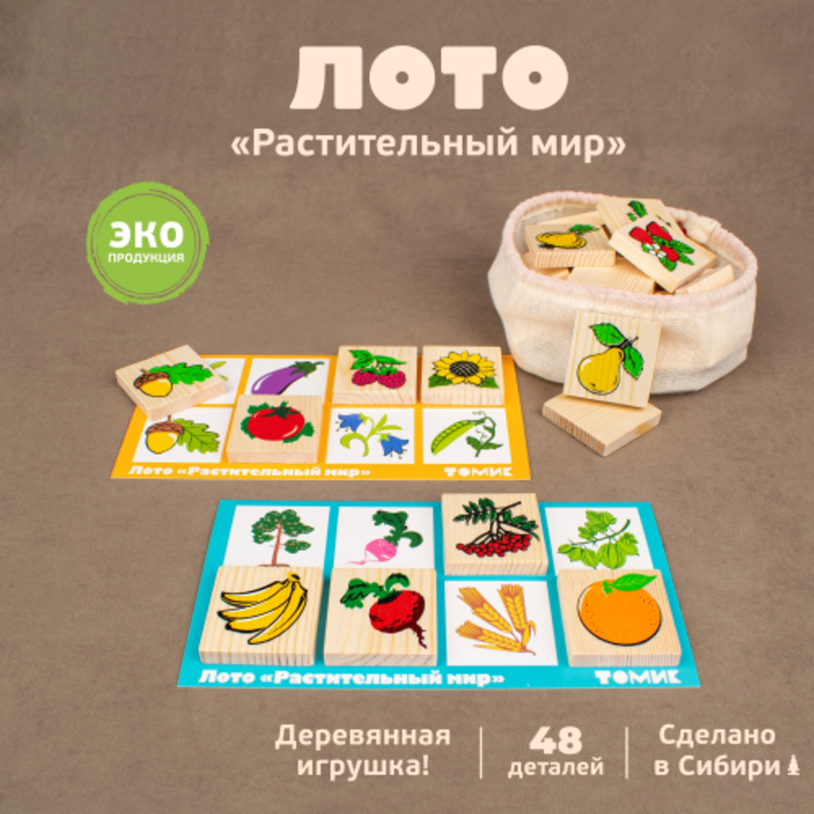

Лото Растительный мир