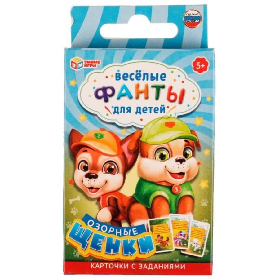 

Веселые фанты для детей. Озорные щенки