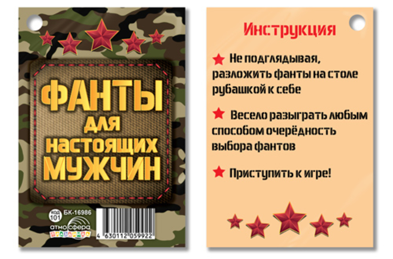 Фанты Для настоящих мужчин 12 карточек ТЦ Сфера БК-16986 67₽