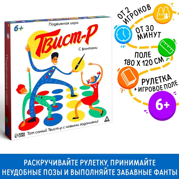 Подвижная игра с фантами Твист-р 6 404₽