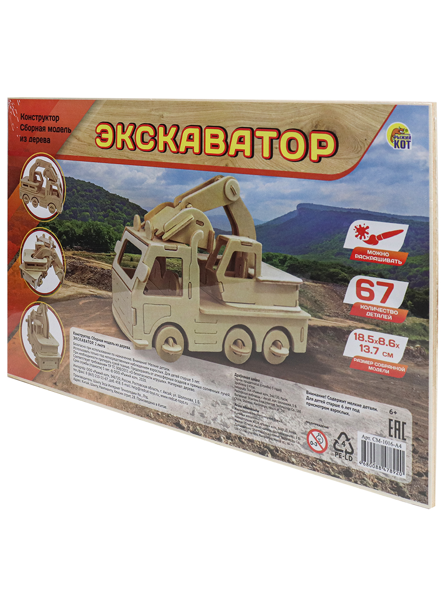 

Конструктор. Сборная модель из дерева. Экскаватор
