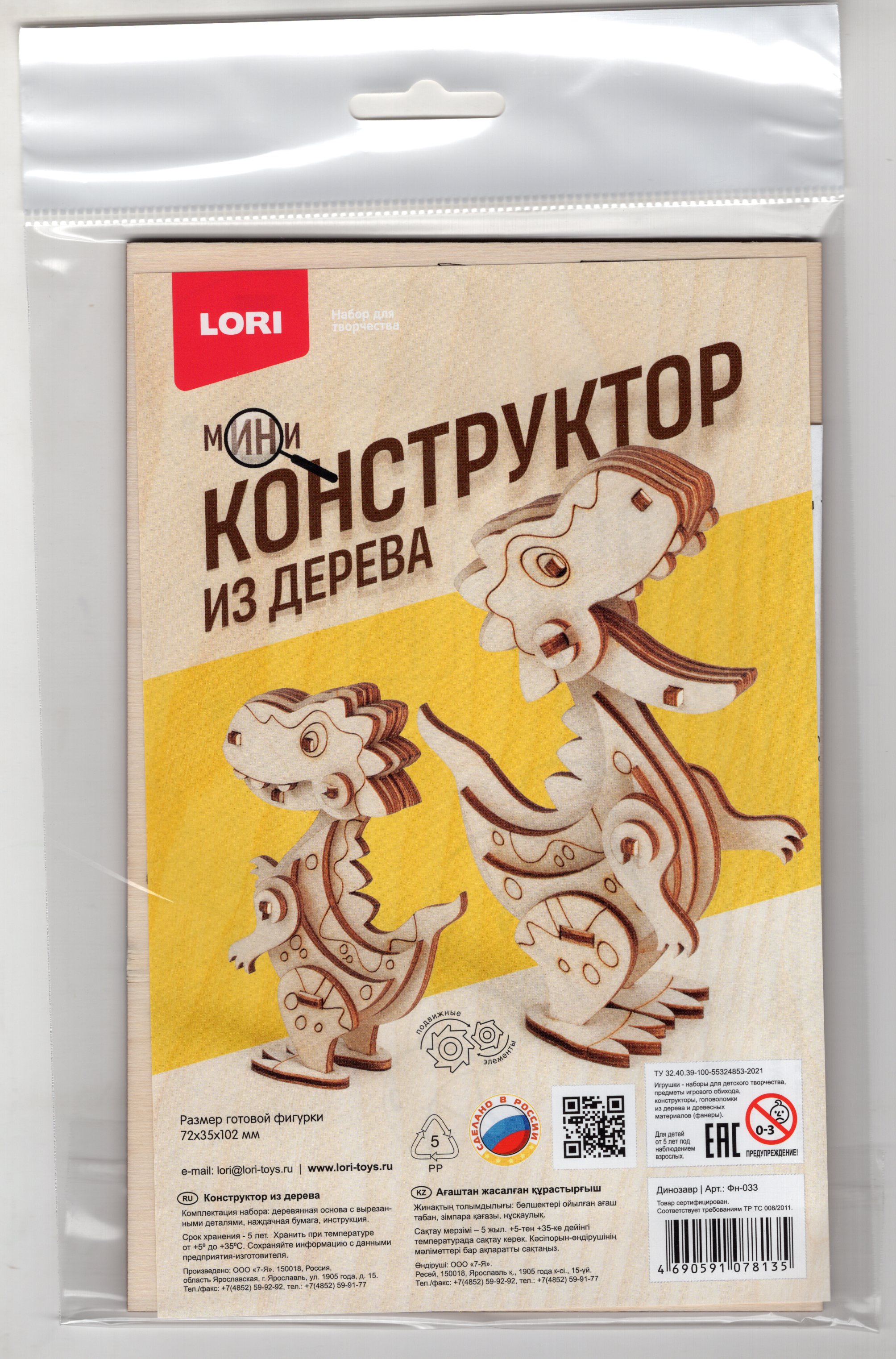 

Конструктор из дерева. Мини. Динозавр