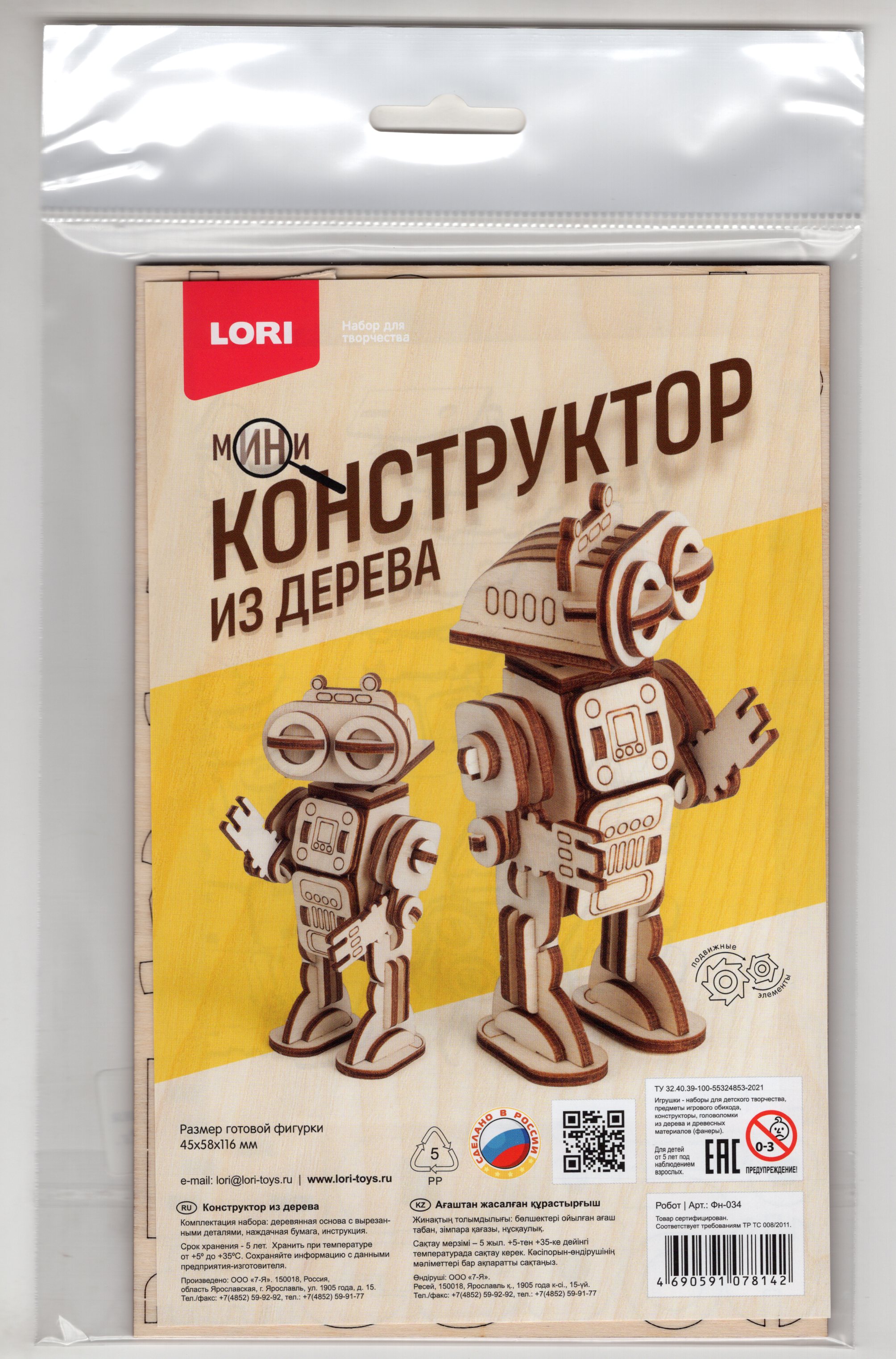 

Конструктор из дерева. Мини. Робот