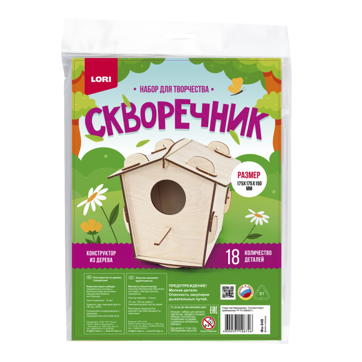 

Сборные модели из дерева Скворечник Домик скворца LORI Фн-049