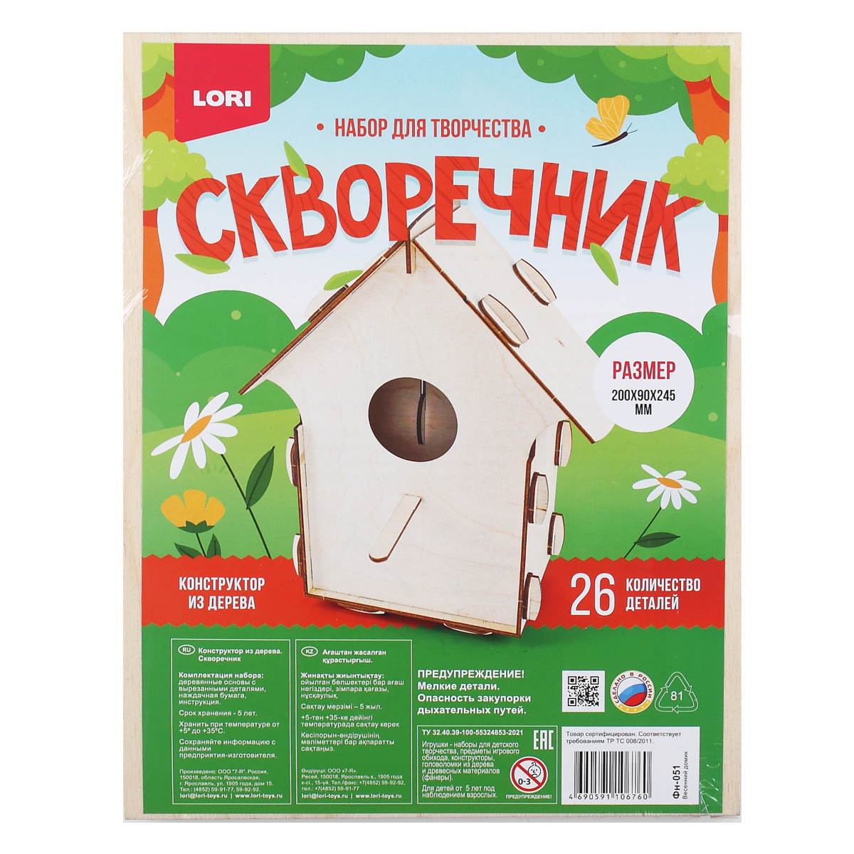 

Сборные модели из дерева Скворечник Весенний домик LORI Фн-051
