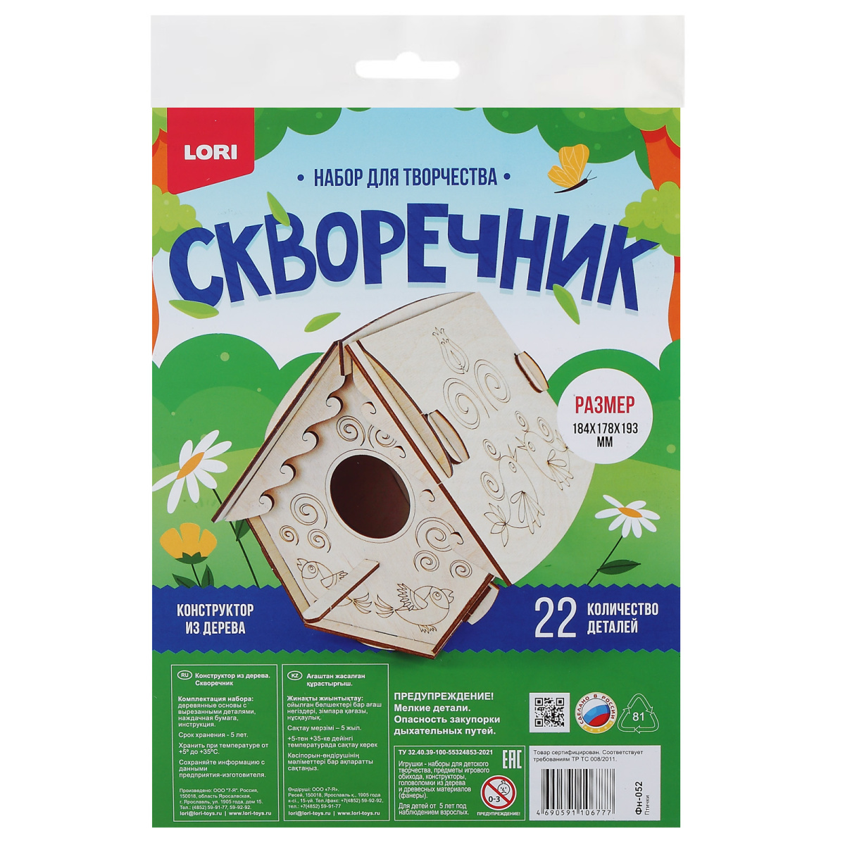 

Сборные модели из дерева Скворечник Птички LORI Фн-052