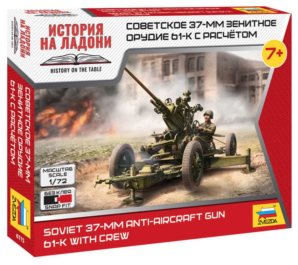 

Сборные модели Советское 37-мм зенитное орудие 61-К с расчетом Zvezda 6115