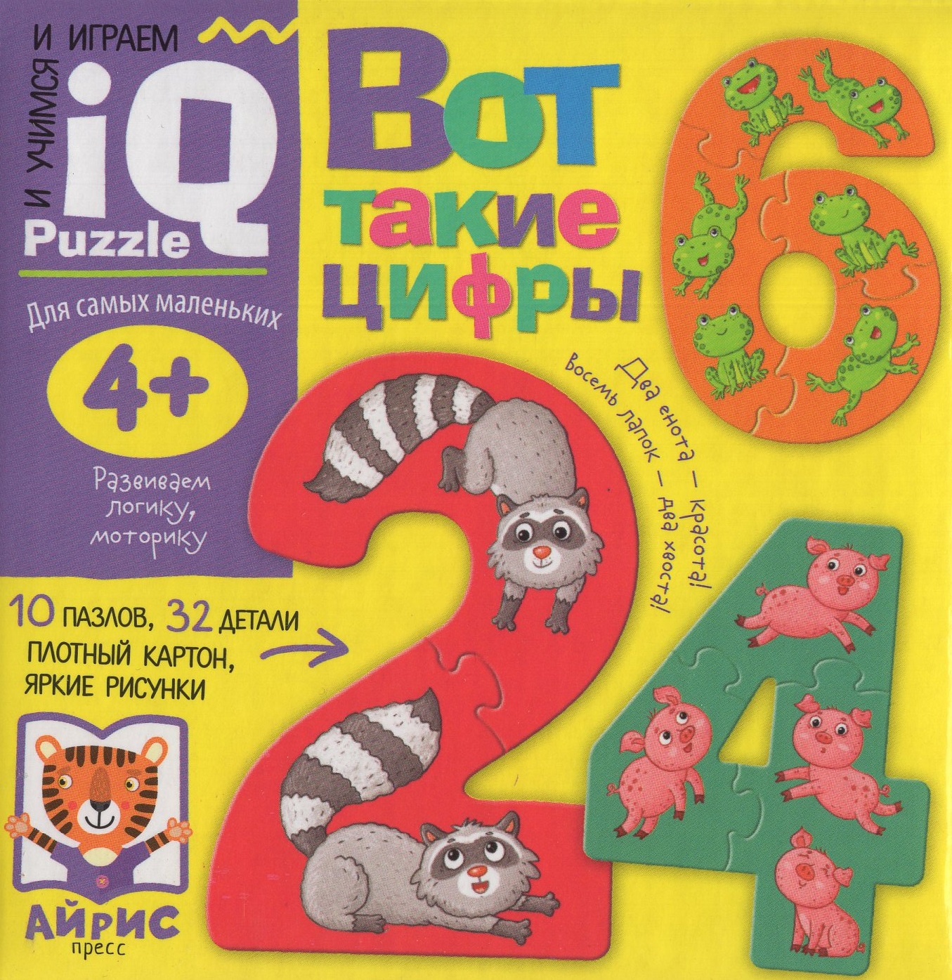 

Пазлы 32 элемента Пазл-цифры IQ-игры для самых маленьких 4+ АЙРИС-Пресс 27702