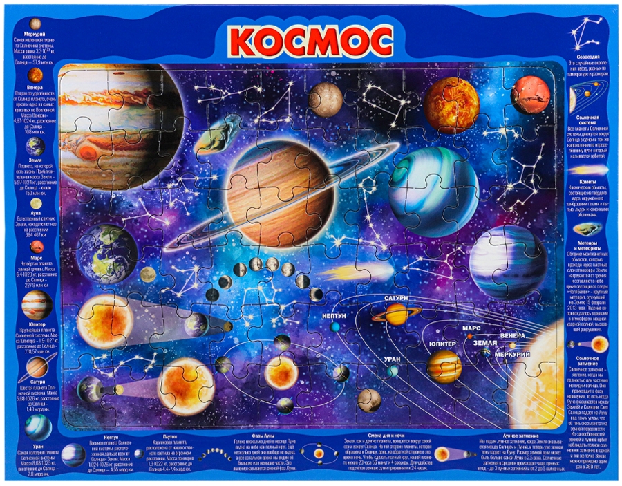 Пазлы 60 элементов Рамка Космос РЫЖИЙ КОТ П60-8738 - купить игры с ...