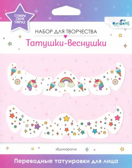 

Татуировка переводная для лица. Татушки веснушки. Cute rainbow