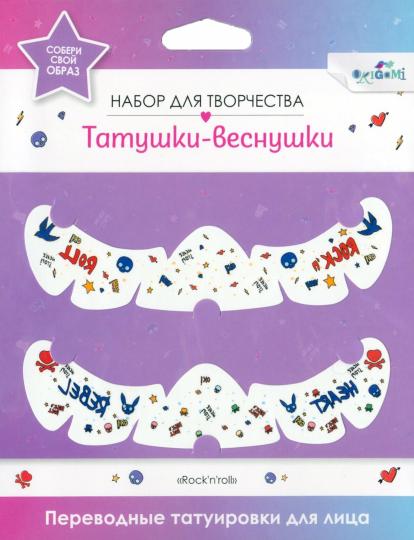 

Татуировка переводная для лица. Татушки веснушки. Rock'n Roll