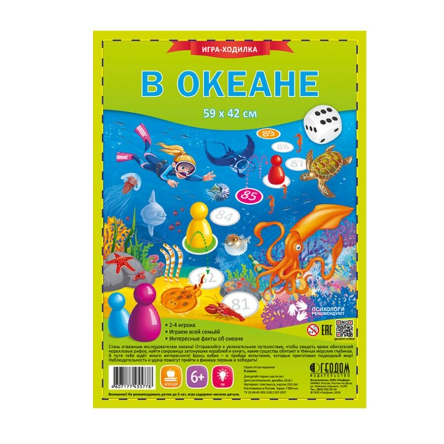 

Игра-Ходилка с фишками В океане (59*42 см.)