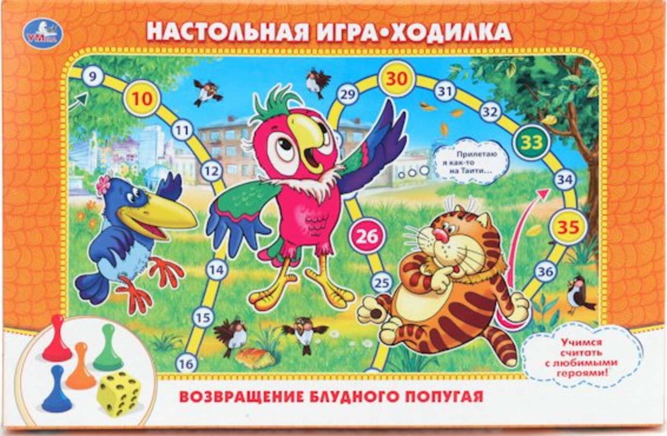 

Игра-Ходилка Возвращение блудного попугая (в коробке)