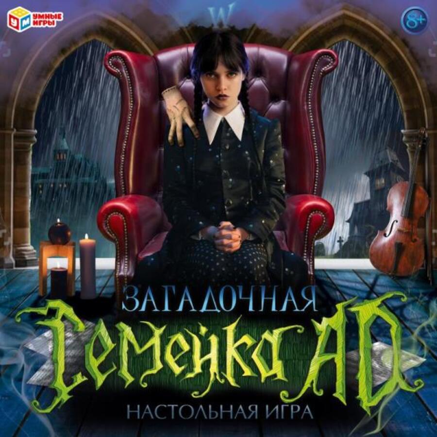 

Игра-Ходилка Загадочная семейка AD квадрат (40 карточек)