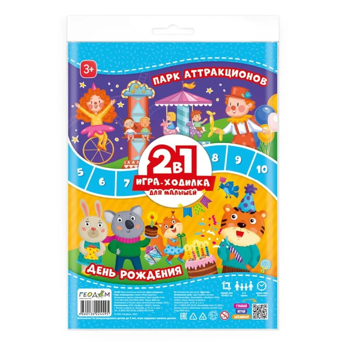 

Игра-ходилка с фишками для малышей 2в1. День рождения + Парк аттракционов