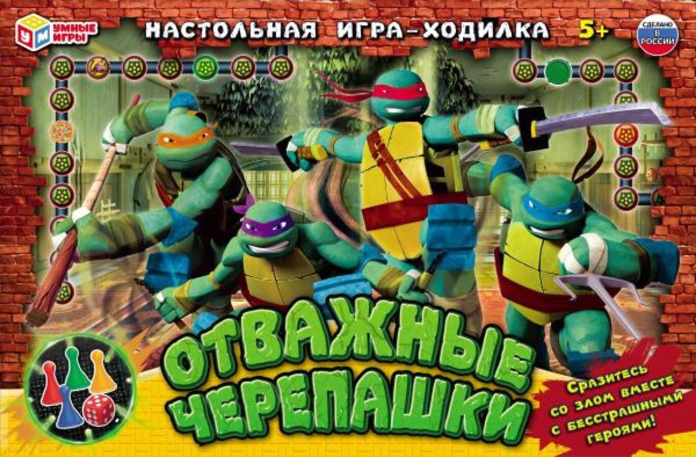 

Игра-Ходилка Отважные черепашки