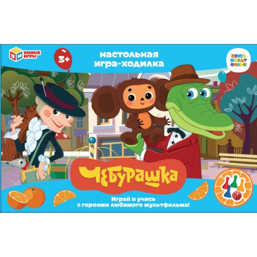 

Игра-Ходилка Союзмультфильм Чебурашка