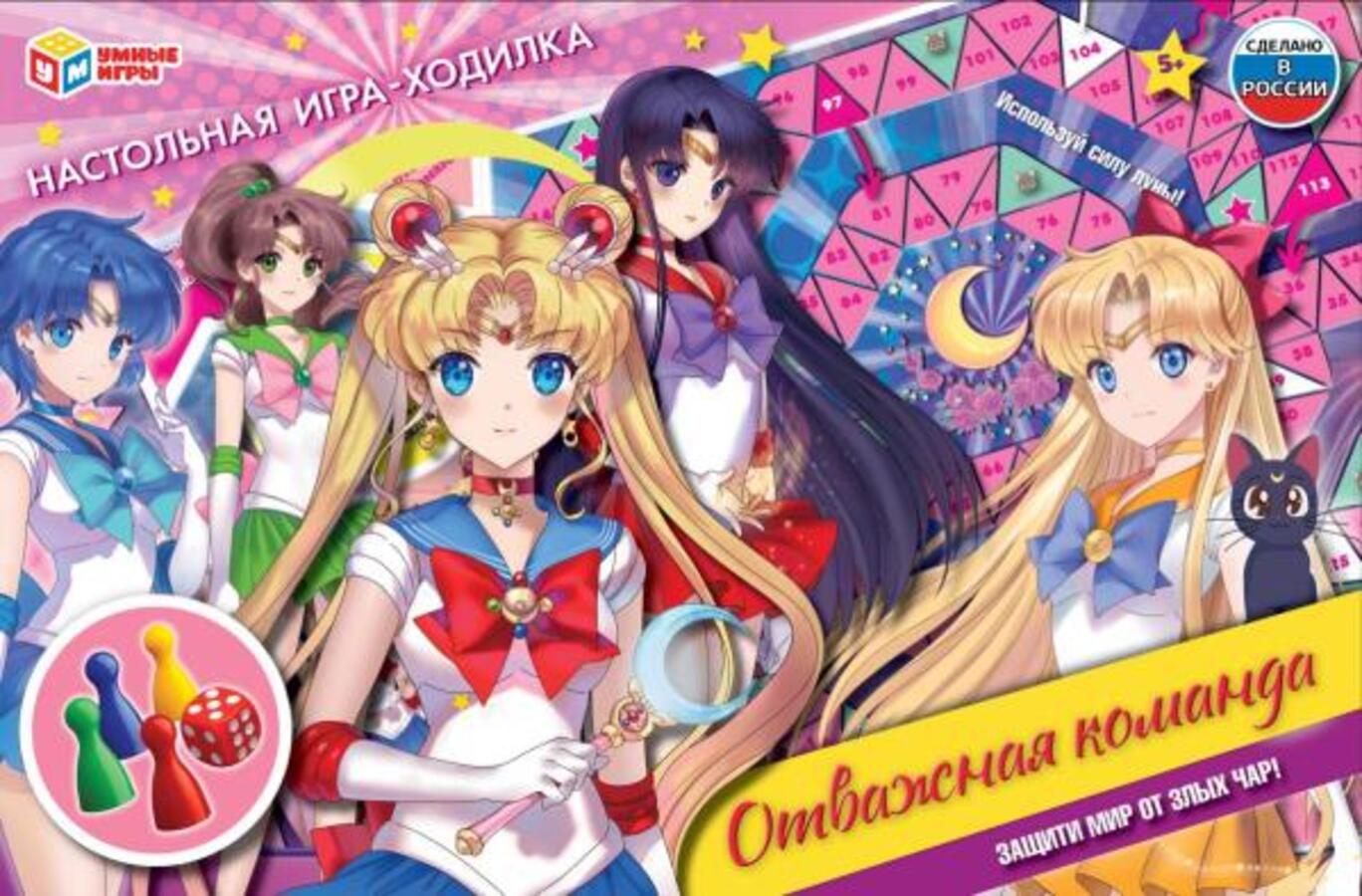 

Игра-Ходилка Отважная команда