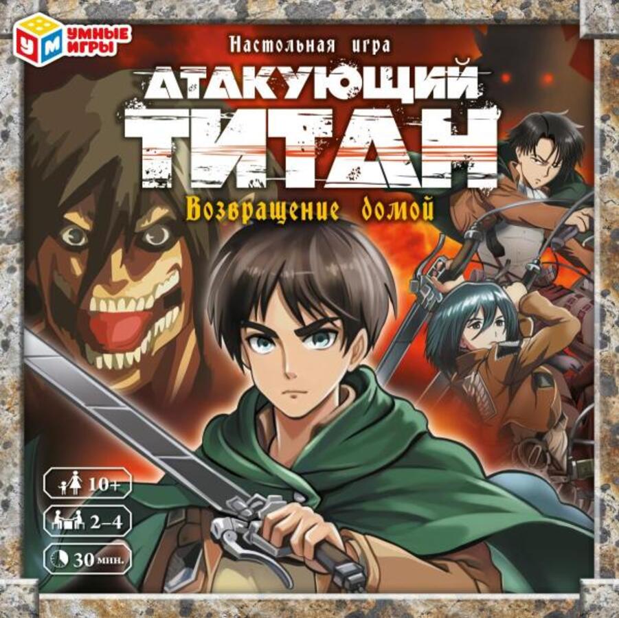 

Игра-Ходилка Атакующий титан Возвращение домой (40 карточек)