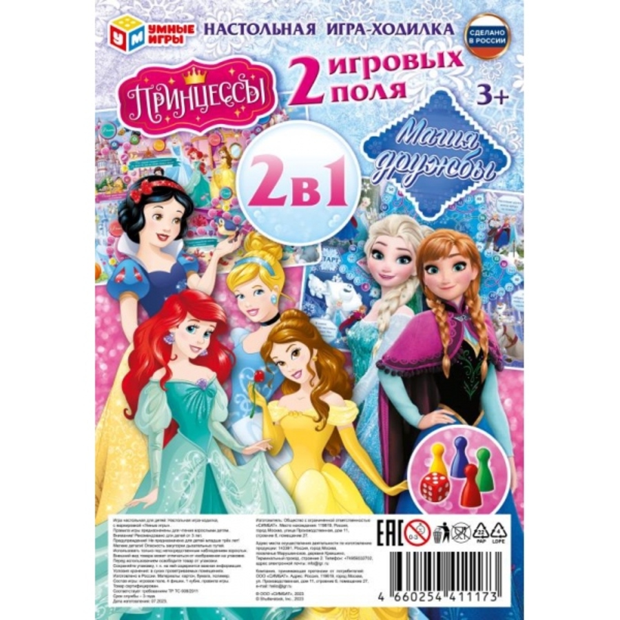 

Игра-Ходилка настольная Принцессы Магия дружбы 2в1 малая (в блистере)
