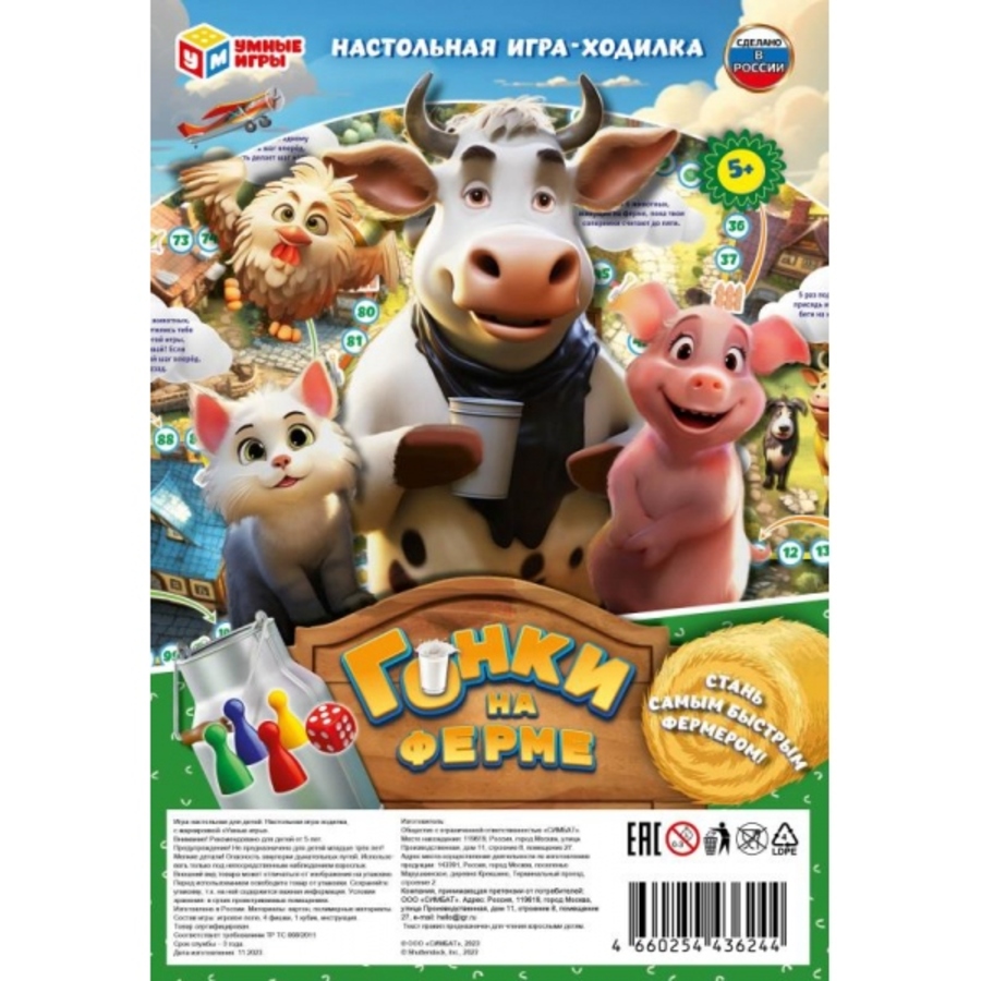 

Игра-Ходилка Гонки на ферме малая (блистер)
