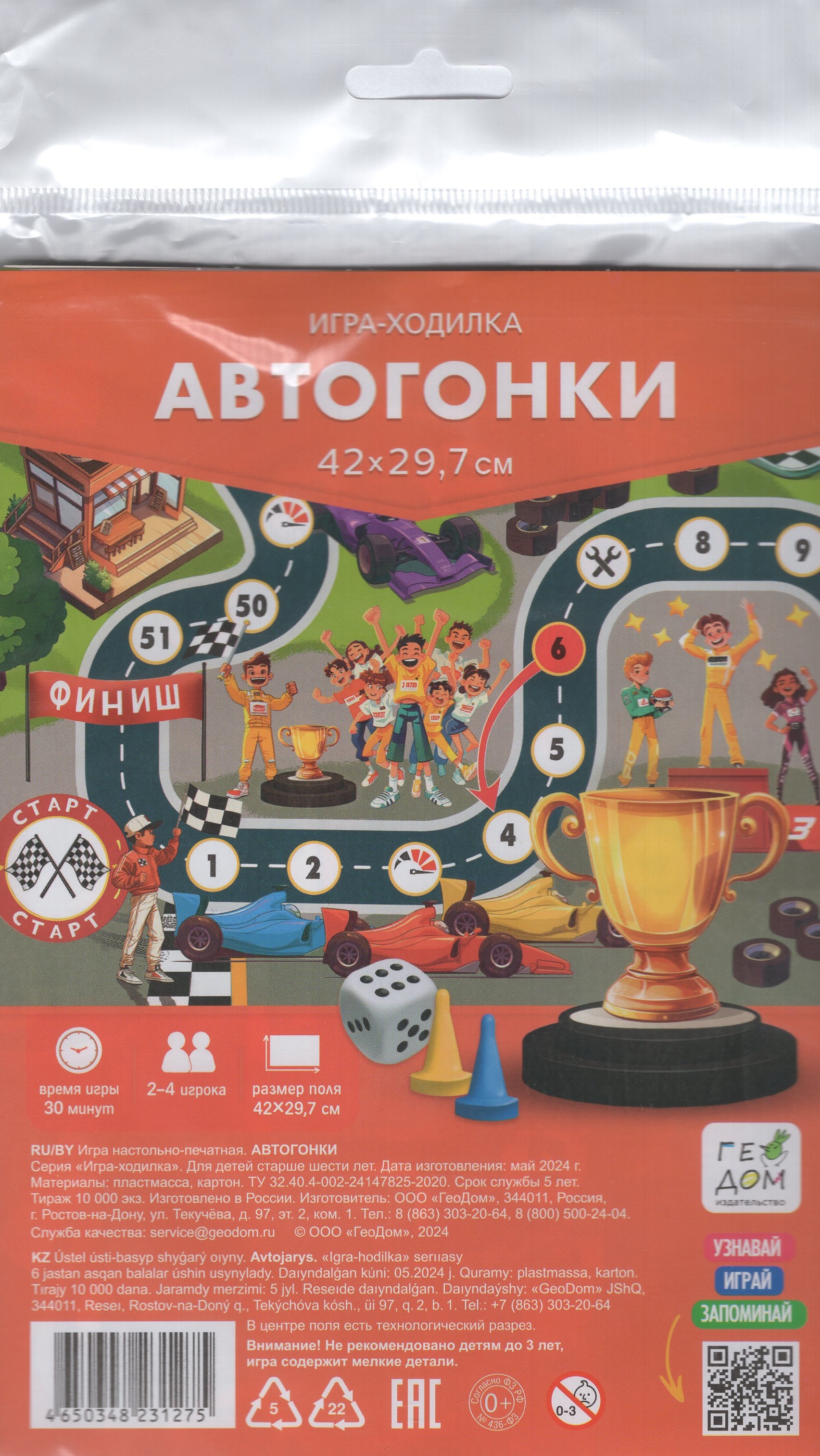 

Игра-Ходилка с фишками Автогонки 29,7х42см