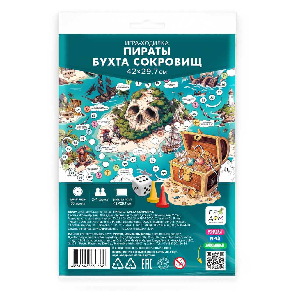 

Игра-Ходилка с фишками Пираты Бухта сокровищ (29,7х42см)