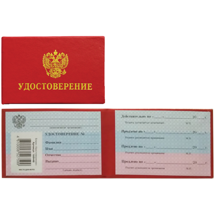 

Бланк Удостоверение жесткое OfficeSpace 168448