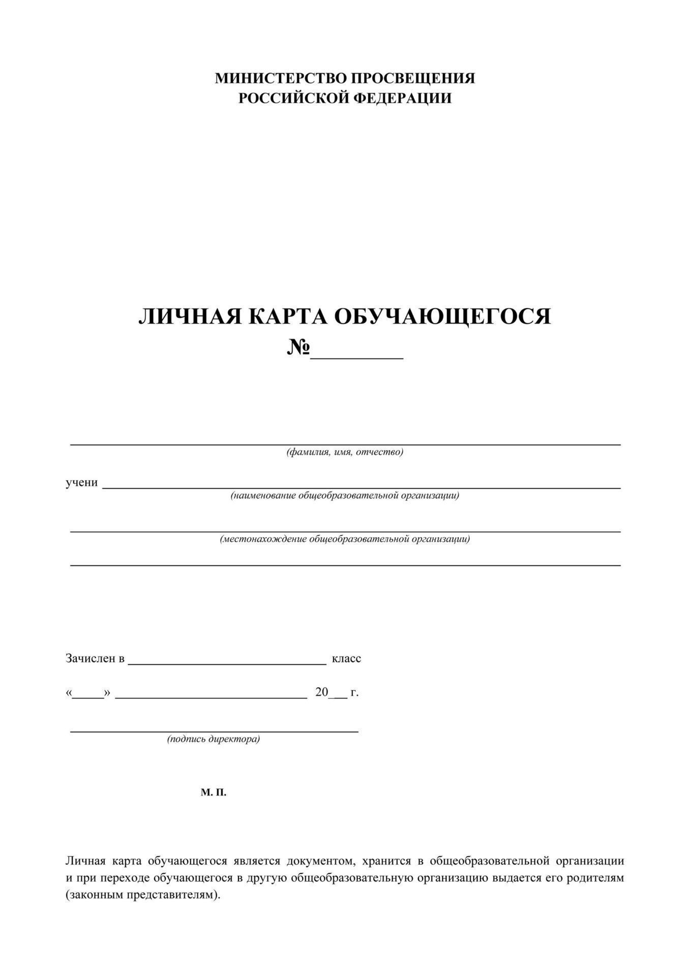 

Бланк Личная карта обучающегося А4 пл.160г/м2 УЧИТЕЛЬ КЖ-103/1