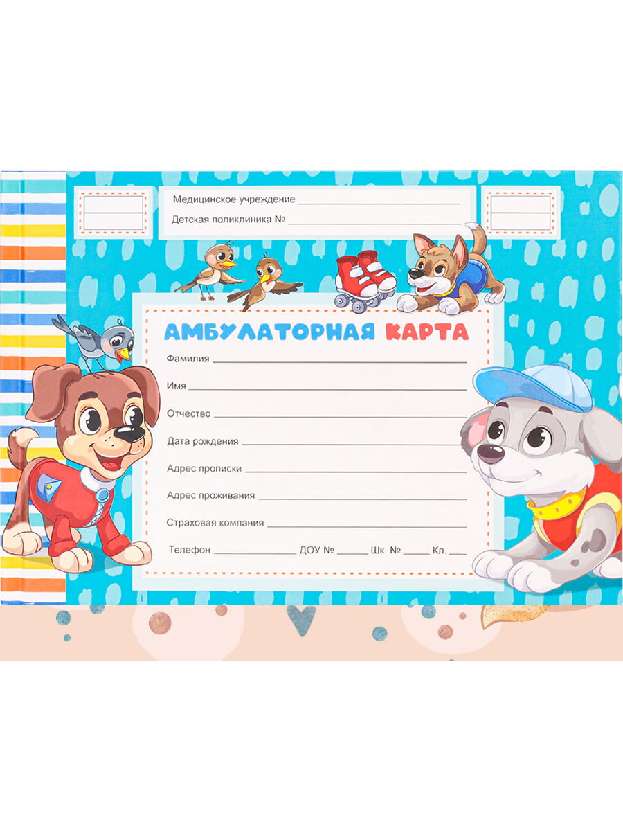 Медицинская карта ребенка А5 144л твобл Озорные щенки PROF-PRESS КМ-0466 202₽