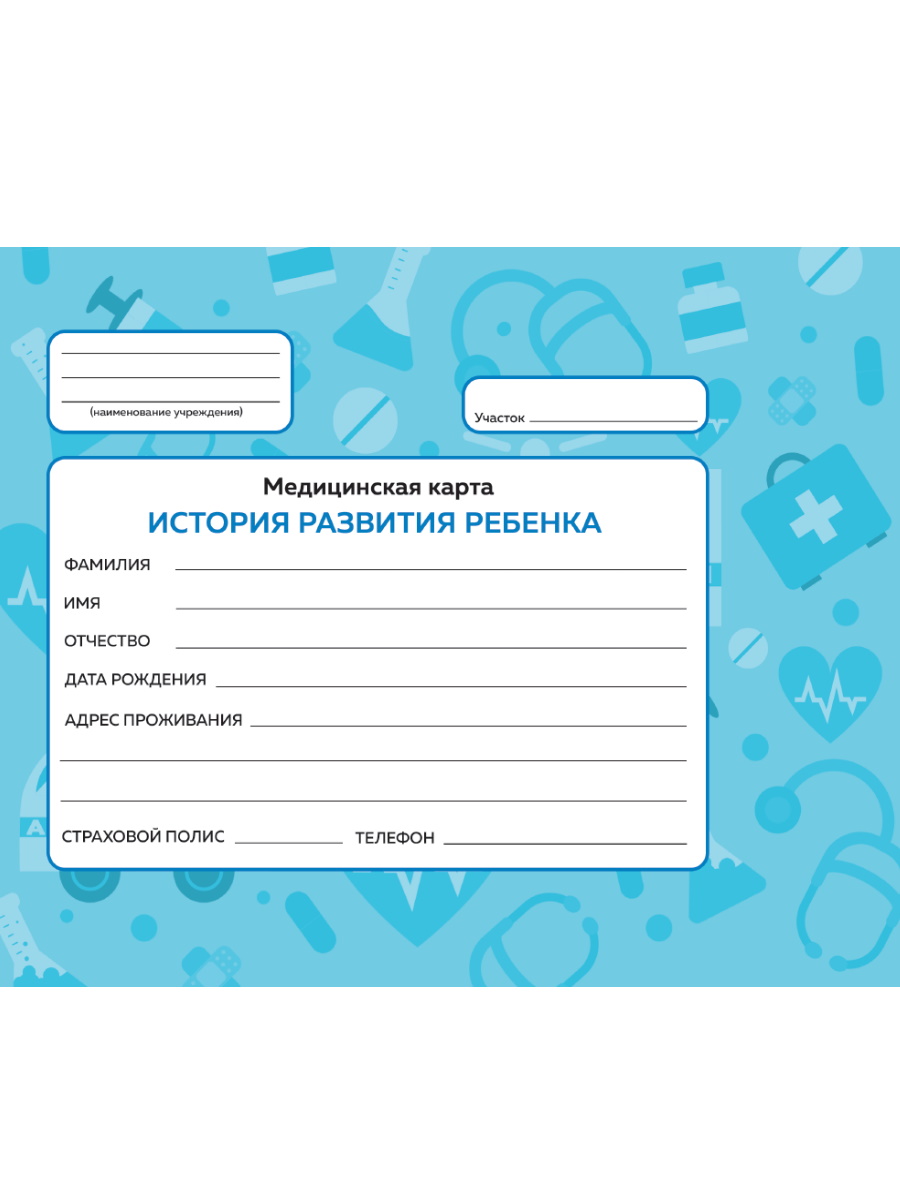 

Медицинская карта А5 144л тв.обл. с резинкой синяя ПРОФ-ПРЕСС 144-0785