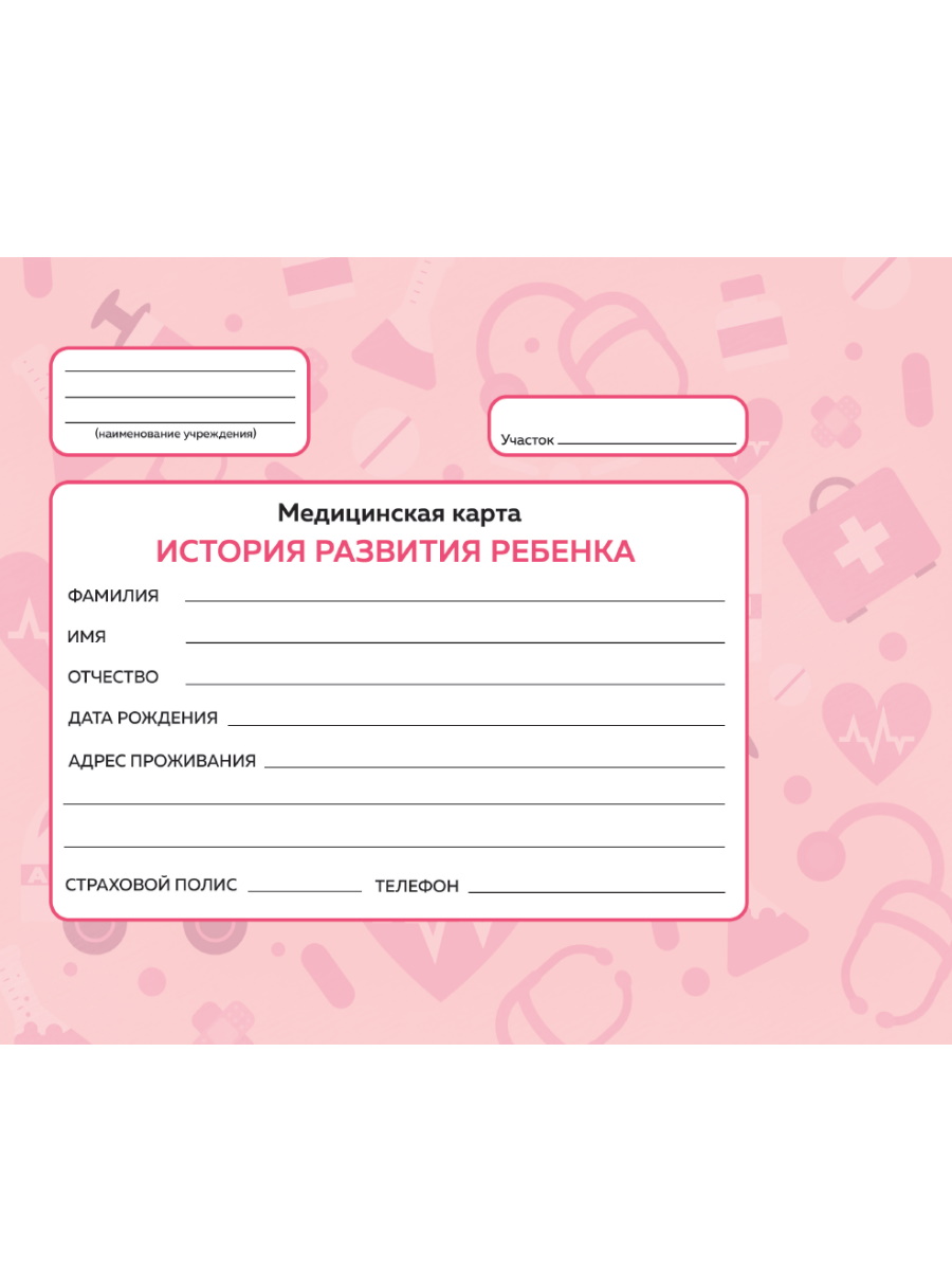 

Медицинская карта А5 144л тв.обл. с резинкой розовая ПРОФ-ПРЕСС 144-0786