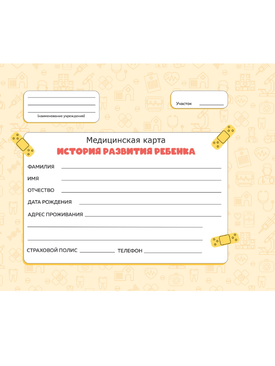 

Медицинская карта А5 144л тв.обл. Оранжевая ПРОФ-ПРЕСС 144-0072