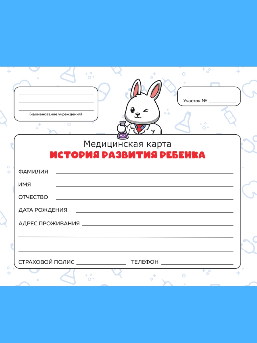 

Медицинская карта А5 144л тв.обл. Зайка ПРОФ-ПРЕСС 144-2166