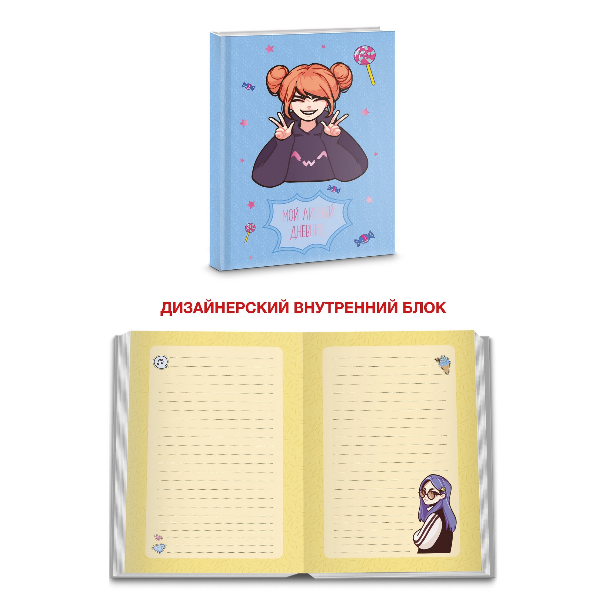 

Книжка записная А6+ 48л интег.обл. Личный дневник. Дизайн 4 мат.лам. КАНЦ-ЭКСМО ЕТИФ648319