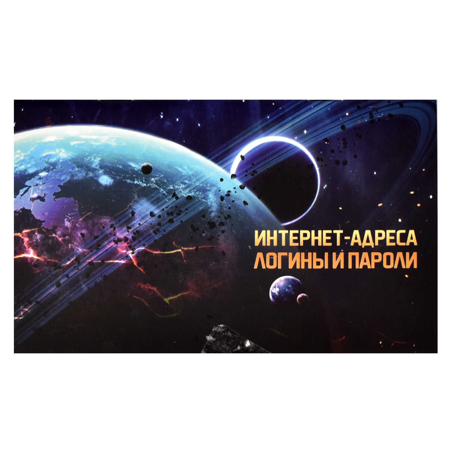

Книжка записная для интернет-адресов 140х85мм 16л Затмение ФЕНИКС+ 58291