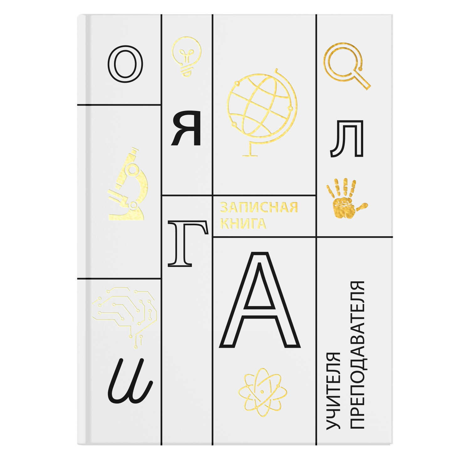 

Книжка записная учителя А5 96л тв.обл. Учение тисн.фольгой ФЕНИКС+ 62339