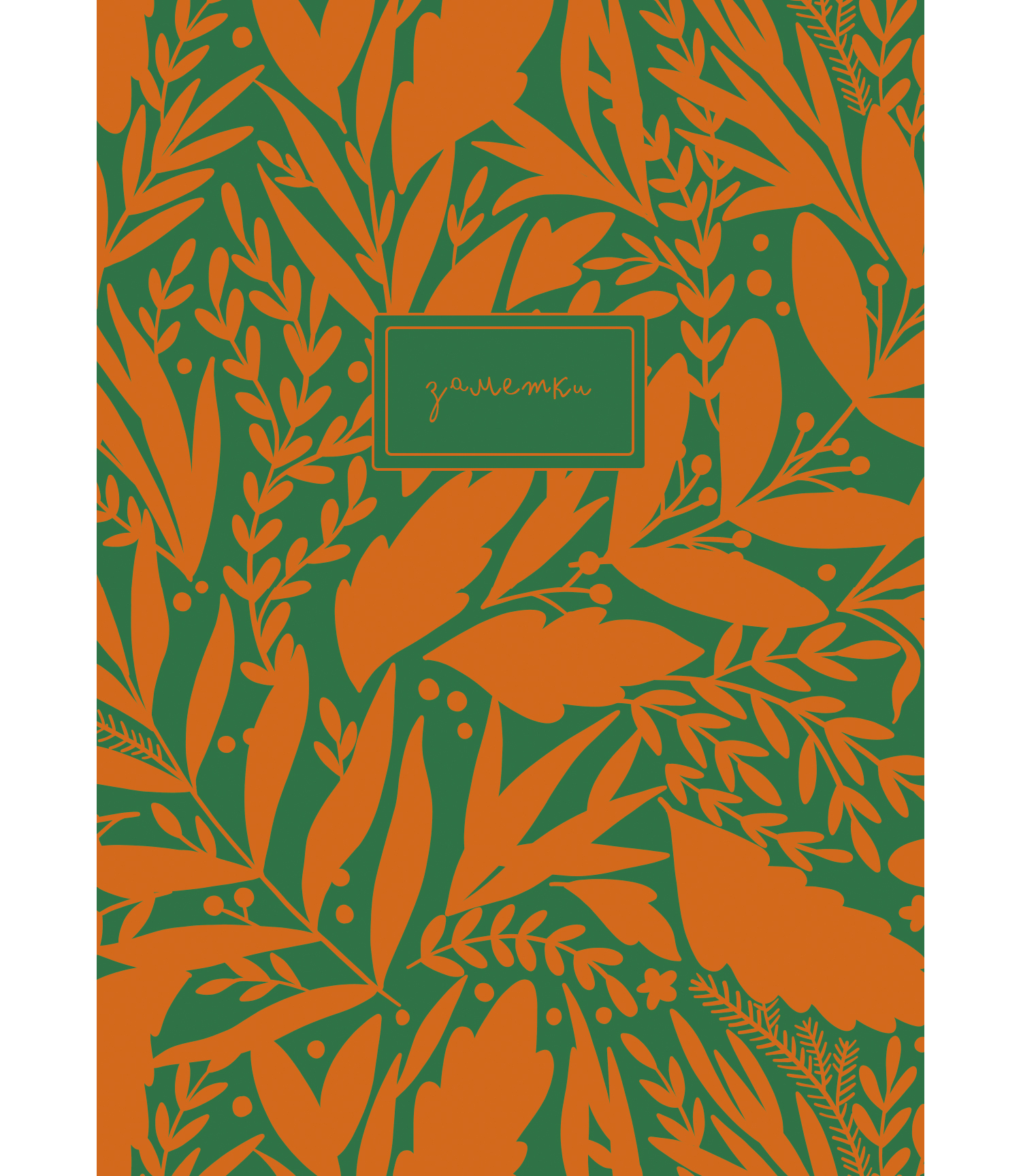 

Книжка записная А6 80л клетка тв.обл. Яркий сад Listoff КЗ6803995