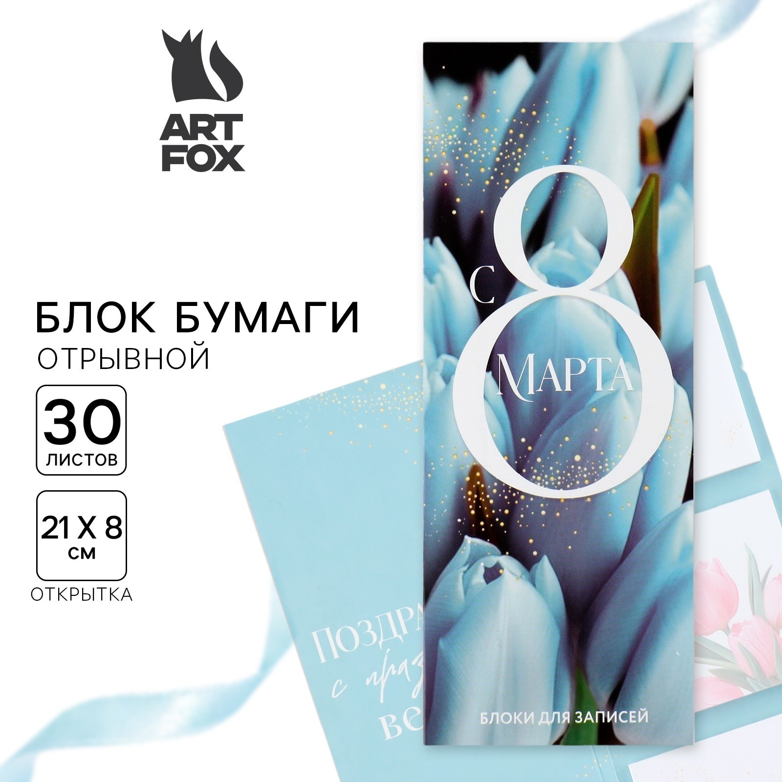 

Блок для записей 60х70мм 30л 3шт С 8 Марта в открытке ArtFox 10018381