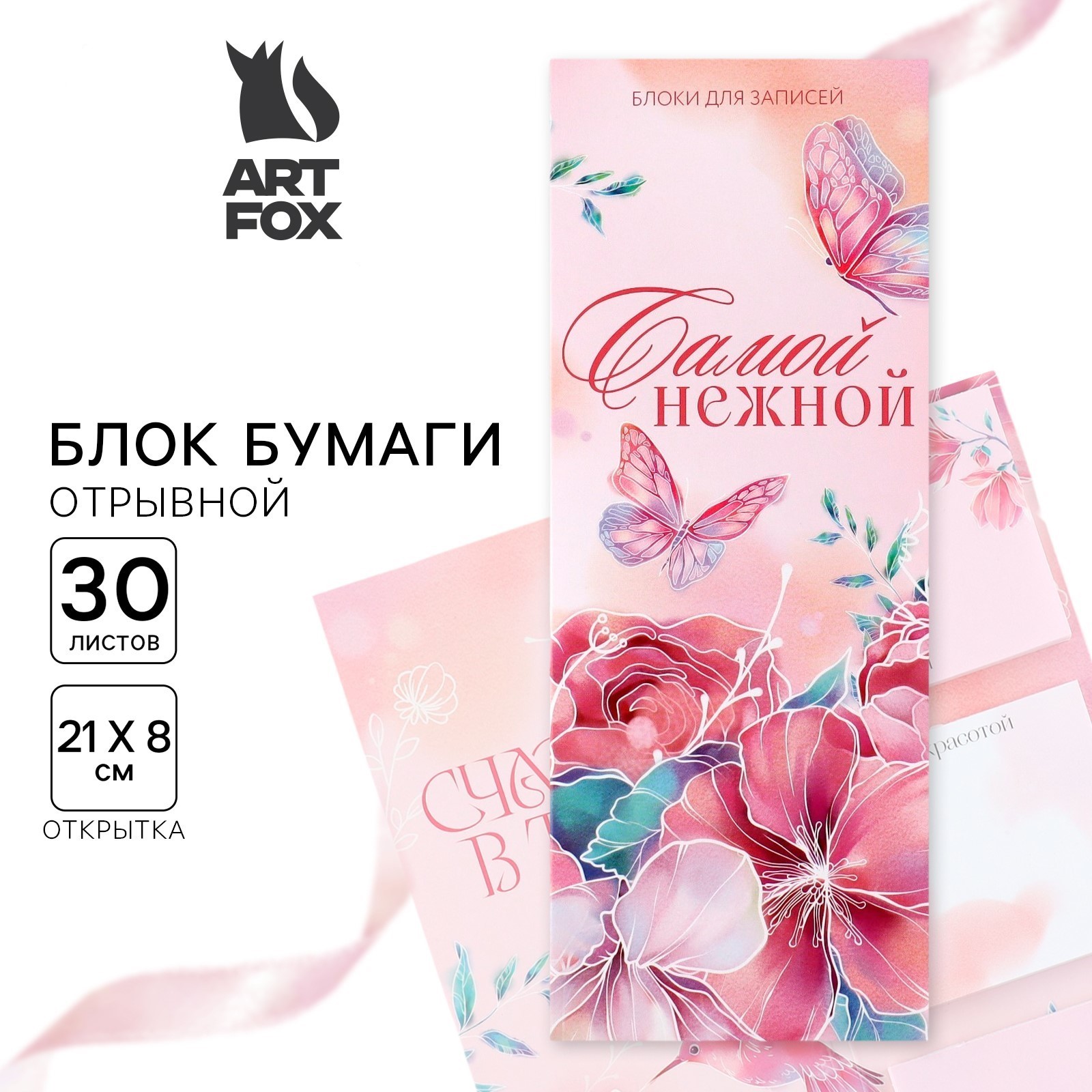 Блок для записей 60х70мм 30л 3шт Счастье в тебе в открытке ArtFox 10018383 66₽