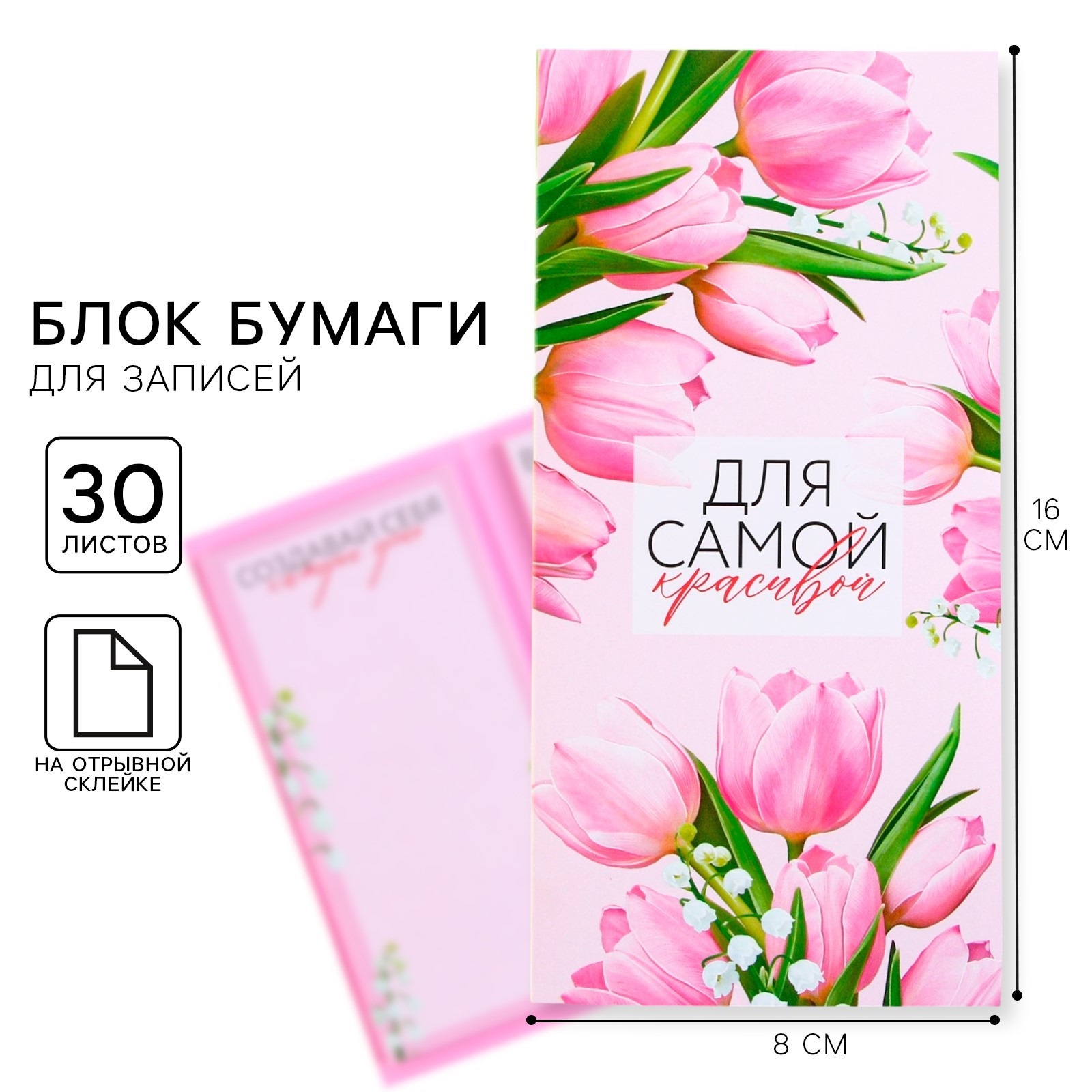 Блок клейкий 60х70мм 30л 3шт Для самой красивой в открытке ArtFox 9212670 122₽