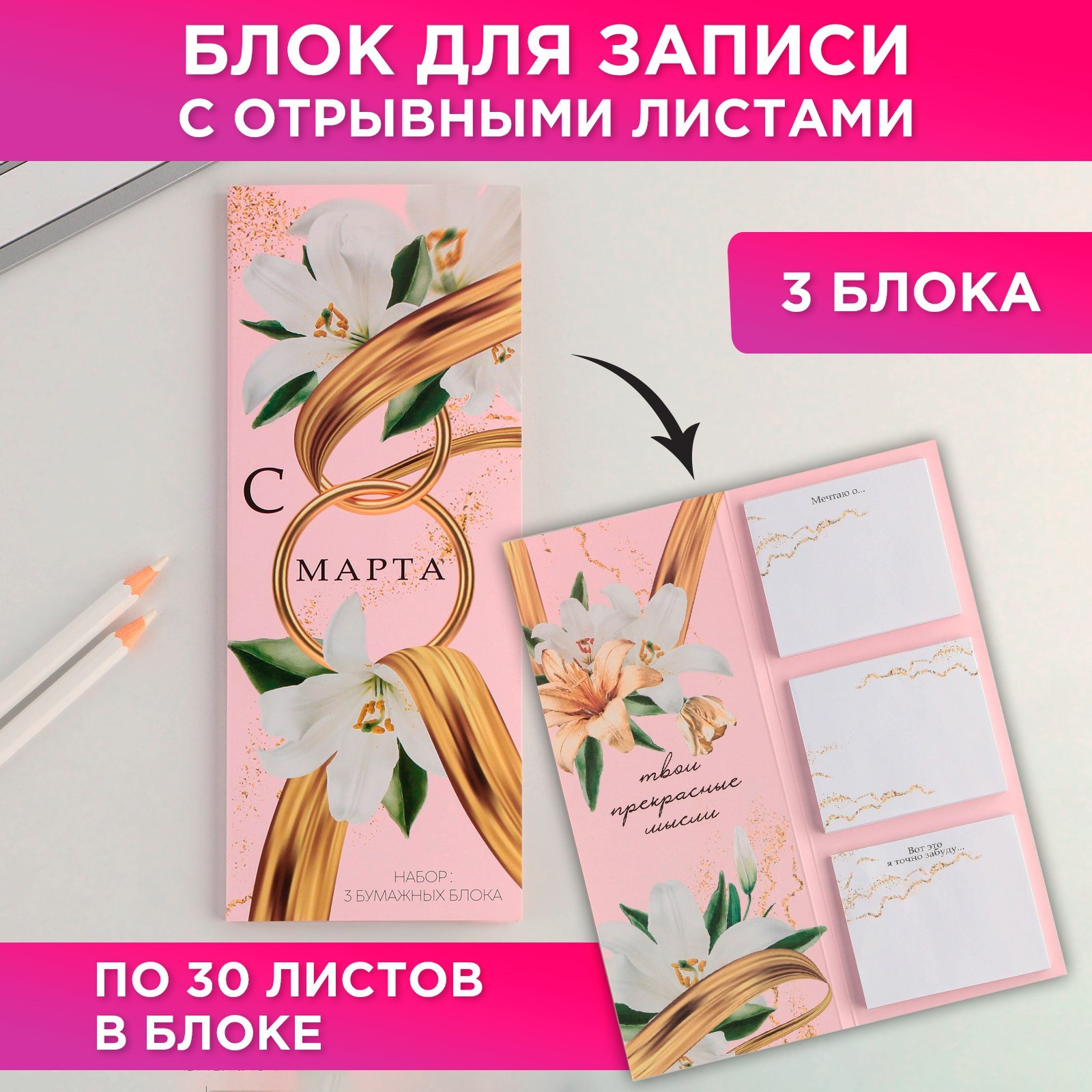 

Блок клейкий 60х70мм 30л 3шт С 8 марта в открытке ArtFox 9281320